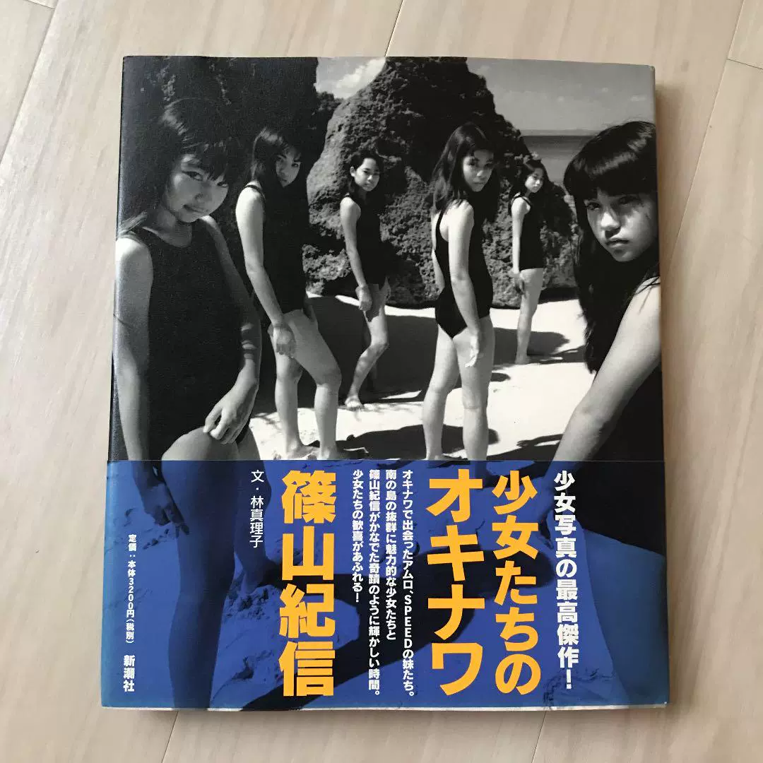 メール便全国送料無料 ほか 雑誌 自選集 週刊SPA! 篠山紀信 人気定番