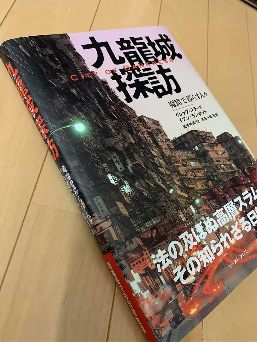 九龍城探訪魔窟で暮らす人々city Of Darkness 香港九龍城寨建築