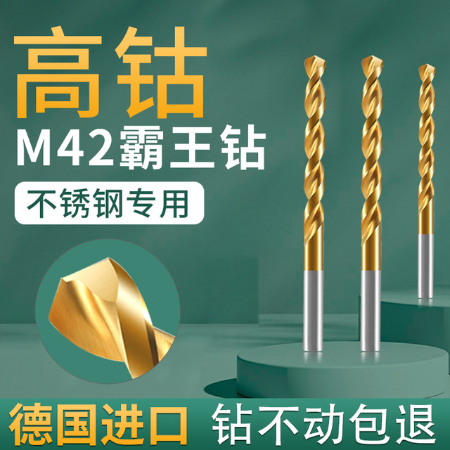M42 High Cobalt Twist Drill Bit Overlord Drill Stainless Steel Special Drill Cobalt-containing Drill Bit for Punching Steel Super Hard Titanium Plating