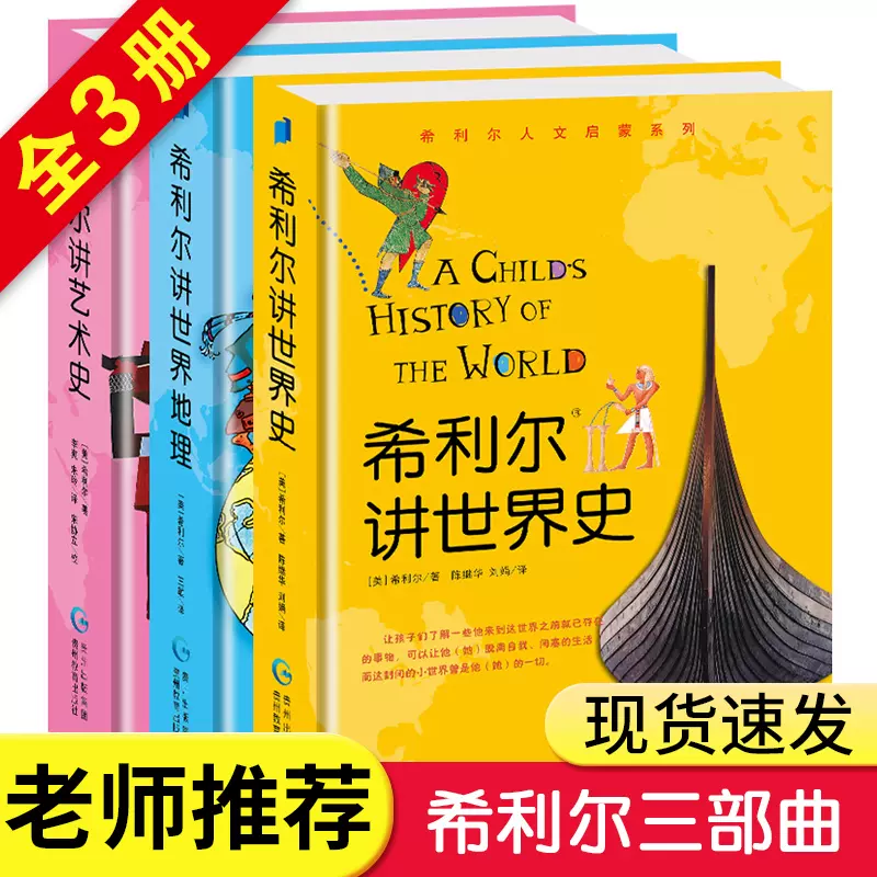 希利尔讲世界地理 新人首单立减十元 21年11月 淘宝海外