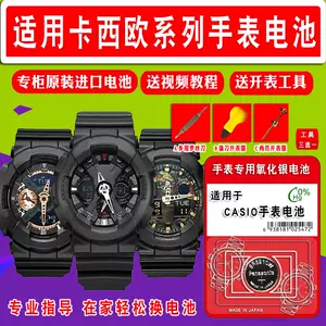 gshock表電池- Top 100件gshock表電池- 2023年8月更新- Taobao