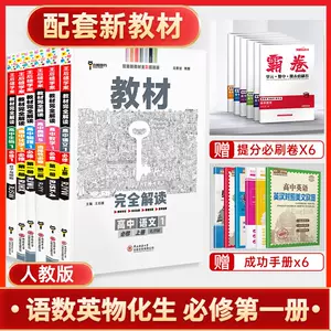 高一辅导书理科6 新人首单立减十元 22年2月 淘宝海外