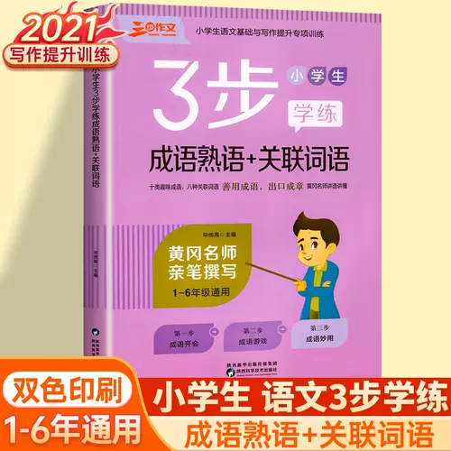 出口成章图书籍 新人首单立减十元 22年2月 淘宝海外