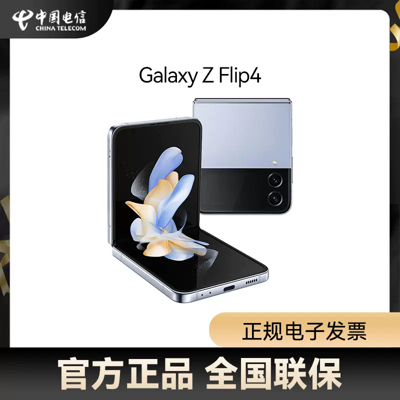 官方正品全国联保】Samsung/三星Galaxy Z Flip4 全新正品5G手机