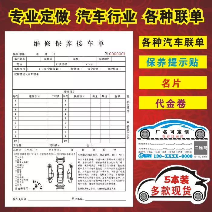 定做汽车维修单两联三联修理厂接车单美容施工单报价