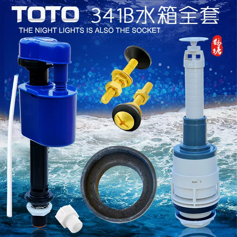 马桶水箱配件toto Sw341b Sw716b Sw785b坐便器马桶排水阀进水阀