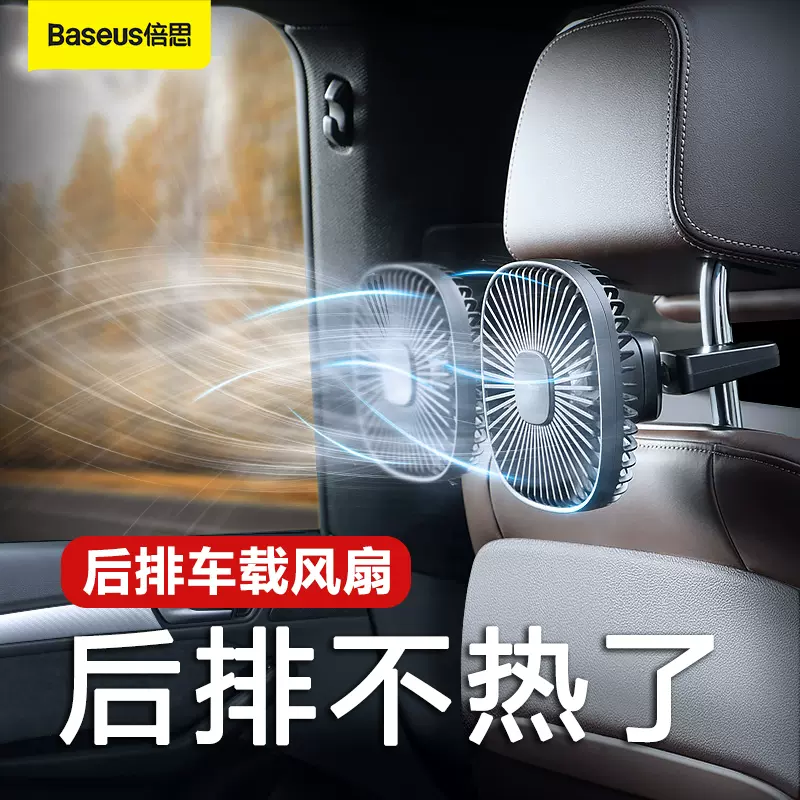 倍思車載風扇usb迷你可攜式小電風扇車內空調降溫