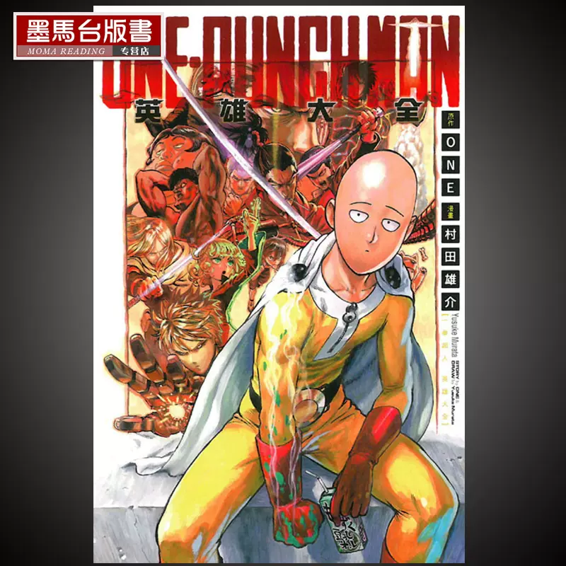 漫画书一拳超人 新人首单立减十元 2021年12月 淘宝海外