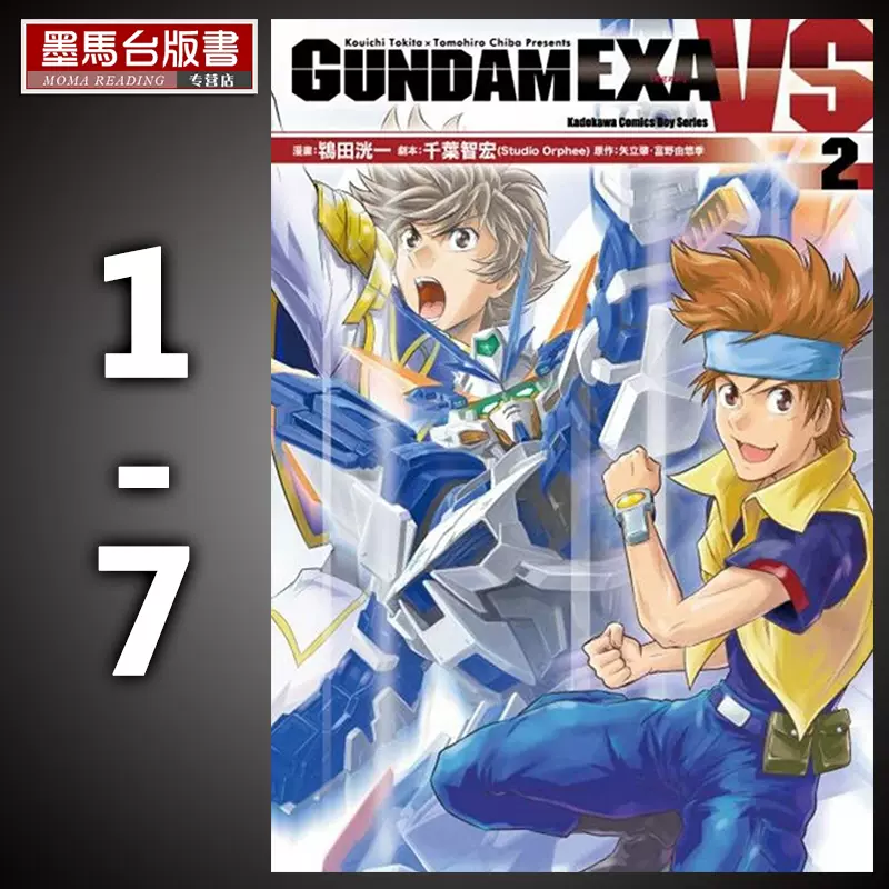 預售正版漫畫書套書ときた洸一 千葉智宏 Gundam Exa Vs1 7 角川