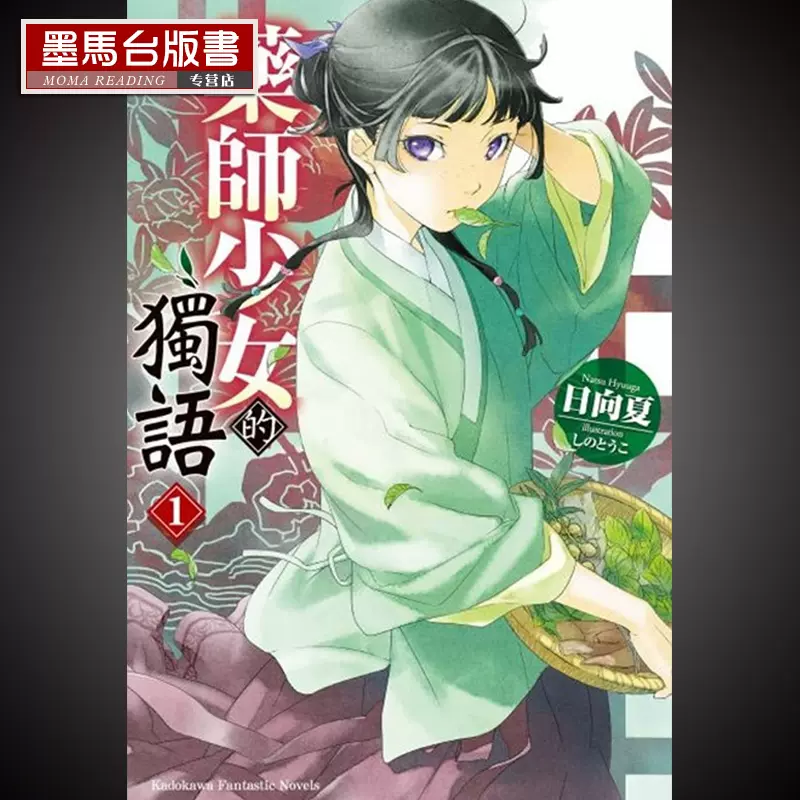 博客來 藥師少女的獨語 2