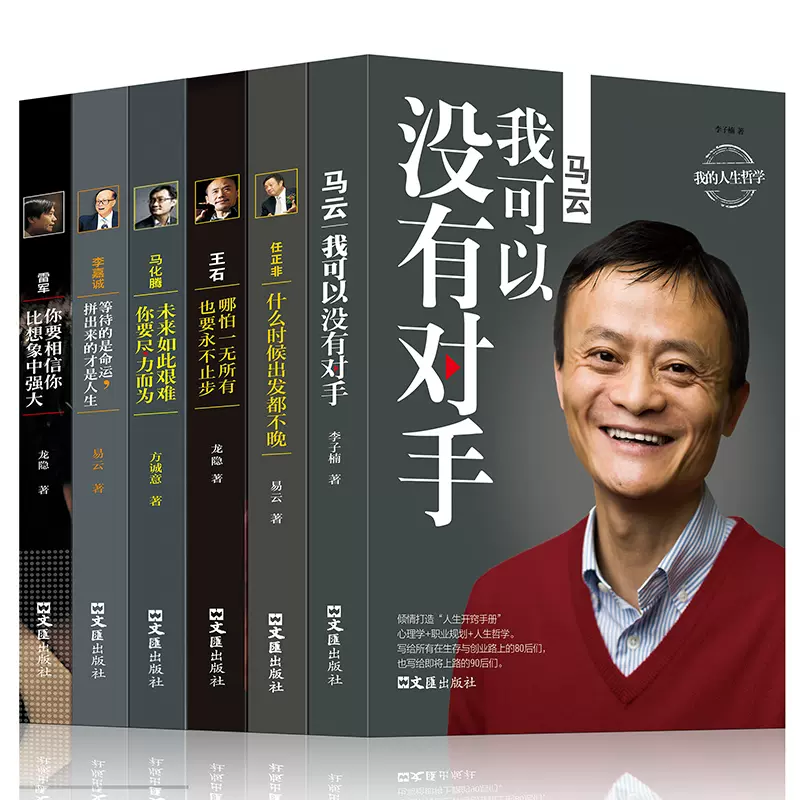 名人自传推荐 新人首单立减十元 21年11月 淘宝海外