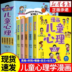 小学生心理漫画 Top 800件小学生心理漫画 22年12月更新 Taobao