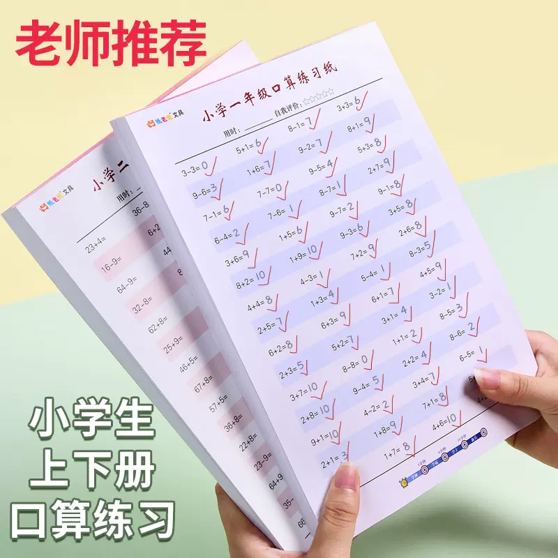 数学口算练习纸一年级二年级四三年级上下册小学生暑假口算