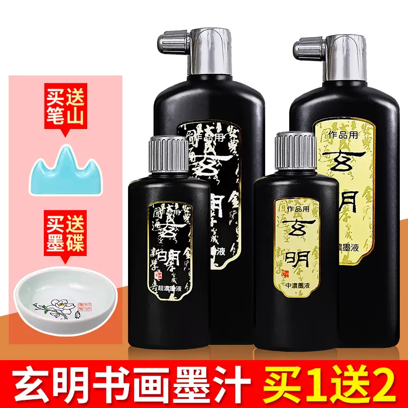 日本墨运堂墨汁玄明墨液200ml/500ml桐油烟墨九玄三