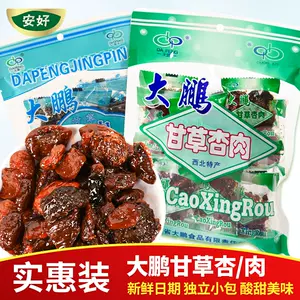 大鹏杏肉- Top 100件大鹏杏肉- 2023年8月更新- Taobao