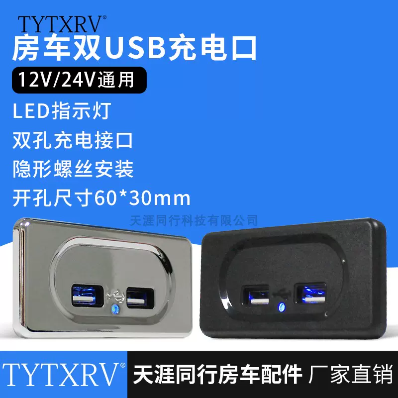 房車手機雙usb充電插座輸入12v 24v 改裝車usb車充車載充電