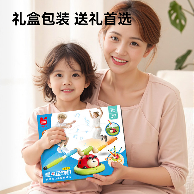 Children's ladybug exercise machine toy boys and girls indoor and outdoor sensory training kindergarten parent-child interactive birthday gift