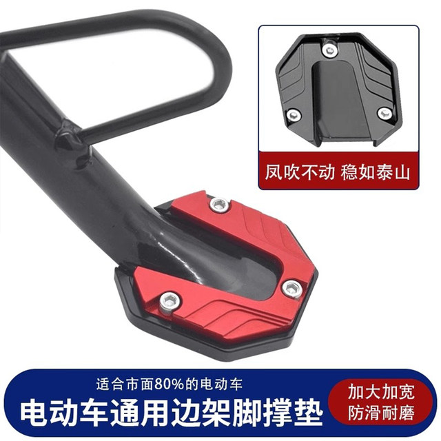 Motorcycle foot support base modified widened electric vehicle pedal motorcycle side support thickened resistant vehicle accessories universal