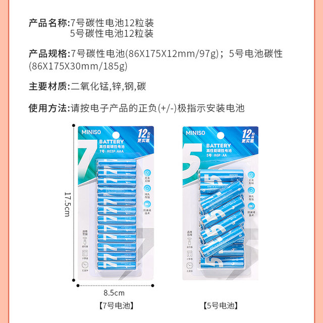 Miniso Miniso No. 5 carbon battery 12-pill pack No. 7 suitable for remote control toy multimeter doorbell