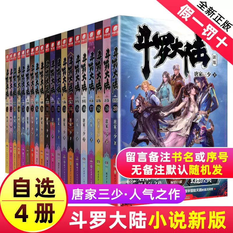 斗罗大陆第一季小说 新人首单立减十元 2021年11月 淘宝海外