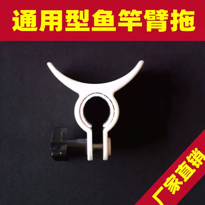 二代通用万能型 鱼竿臂托肘托鱼竿臂拖把鱼 二代通用万能型 鱼竿臂托肘托鱼竿臂拖把鱼