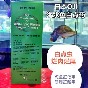 白点病治疗剂 新人首单立减十元 22年9月 淘宝海外