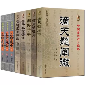 三命通會正版- Top 500件三命通會正版- 2023年8月更新- Taobao