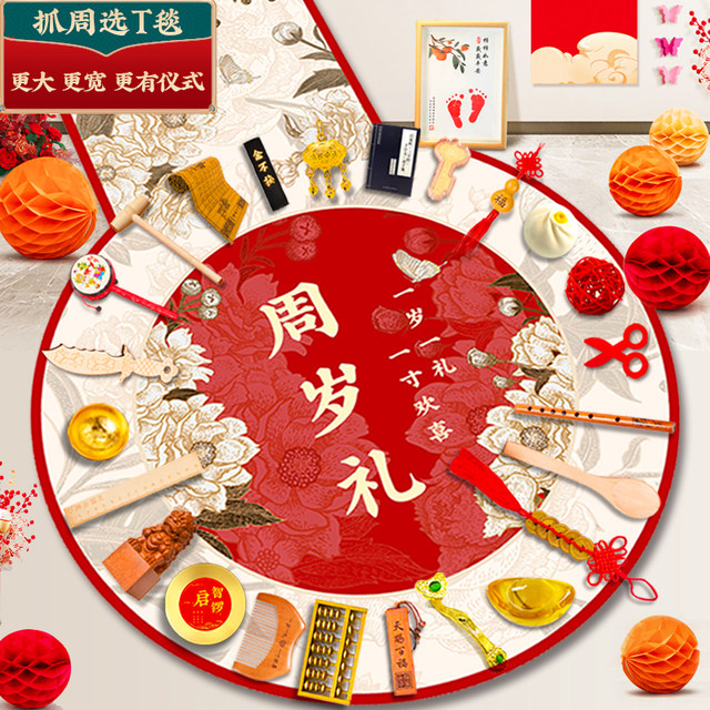 Weekly supplies one-year-old set one-year-old boy and girl lottery Chinese birthday layout props gift carpet