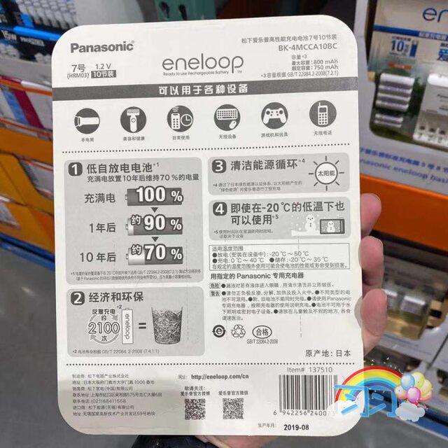 Costco opens the market for Panasonic Airloop large-capacity AA rechargeable AA battery 10-piece eneloop
