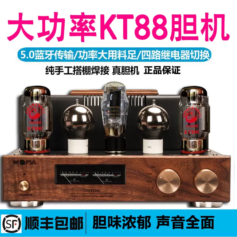 魔娜胆机音响发烧功放hifi大功率KT88单端甲类KT100电子管套装-Taobao