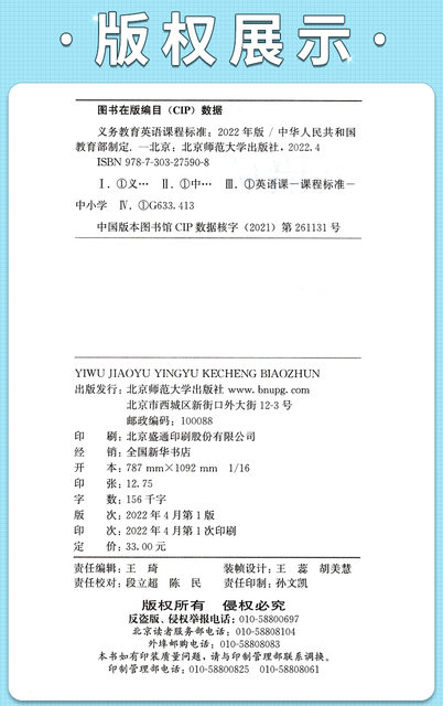 2022 New Curriculum Standards Full-time Compulsory Education English Curriculum Standards 2022 Edition Developed by the Ministry of Education General Edition for Nine-Year Compulsory Education in Primary and Junior High Schools New English Curriculum Standards Beijing Normal University Press XKB