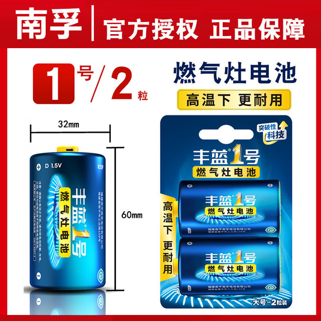 Nanfu Fenglan No. 1 battery carbon No. 1 large gas stove special water heater gas stove natural gas stove R20p genuine D type 1.5v liquefied stove flashlight dry battery Nanfu No. 5 No. 7