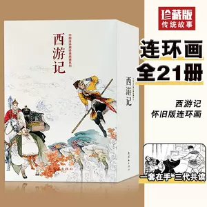 西游记小人书老版80版 新人首单立减十元 22年9月 淘宝海外