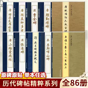 褚遂良雁塔聖教序集字- Top 500件褚遂良雁塔聖教序集字- 2024年3月更新 