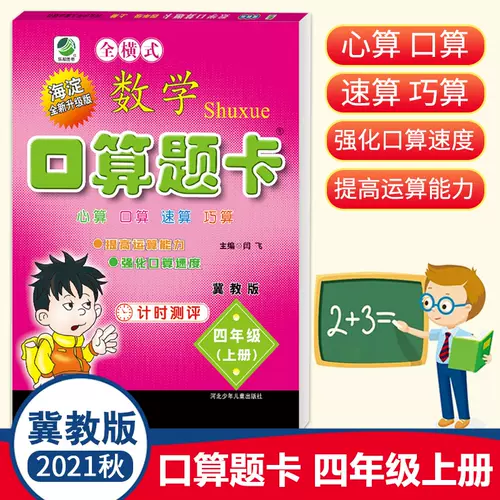 算数题四年级21 新人首单立减十元 22年2月 淘宝海外