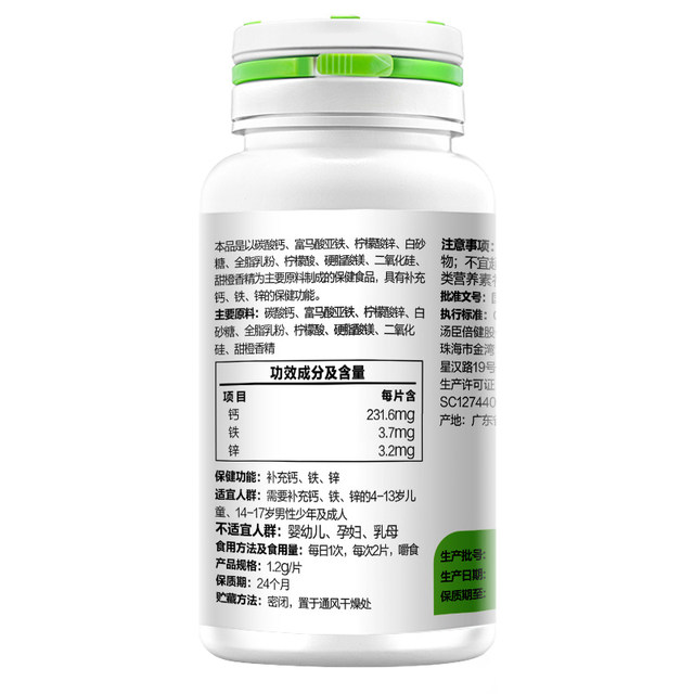 Tongcheng Beijian Calcium Iron and Zinc Chewable Tablets Calcium Carbonate Adolescent Growth Children's Calcium Non-Oral Liquid Flagship Store