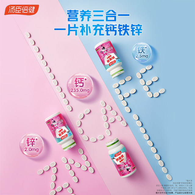 Tongcheng Beijian Calcium Iron and Zinc Chewable Tablets Calcium Carbonate Adolescent Growth Children's Calcium Non-Oral Liquid Flagship Store