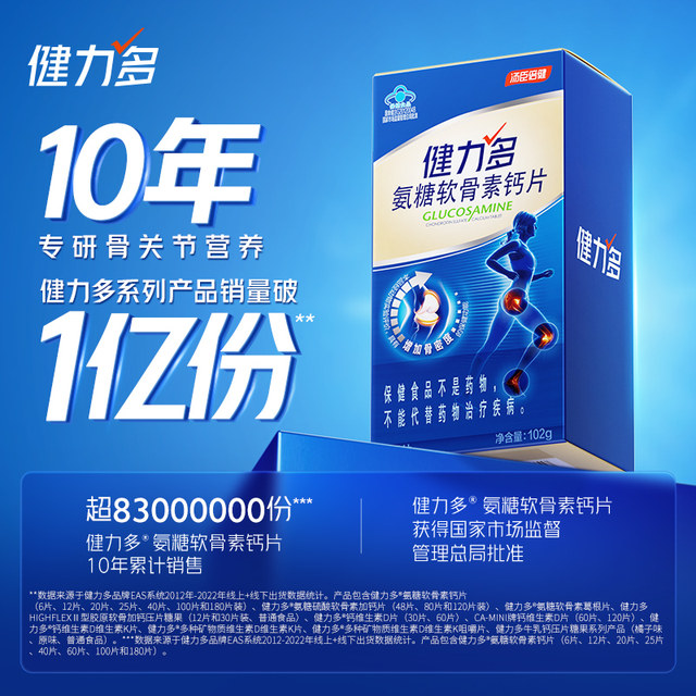 
Tomson By-Health Polysamine Chondroitin Calcium Calcium Supplement Tablets for Middle-aged and Elderly People to Protect Joints and Maintain Bone Strength Genuine Official