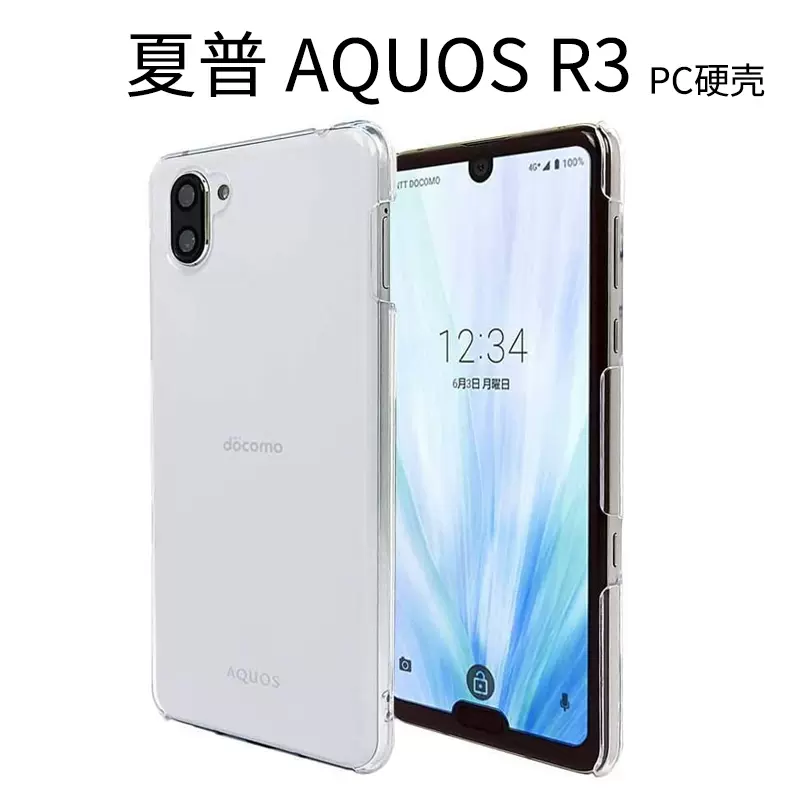 夏普aquos R3 手机壳SHV44 手机套SH-04L 808sh PC硬壳钢化膜-Taobao