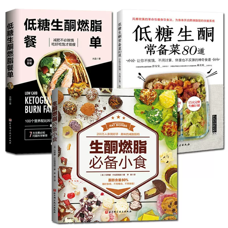 生酮饮食食谱菜谱 新人首单立减十元 2021年12月 淘宝海外