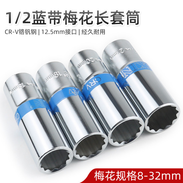 Plum blossom socket head enlarged long flying long socket 1/2 plum blossom 12-angle socket spline pattern 8 14 17 32mm