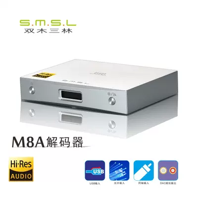 SMSL双木三林M8A 解码器DAC DSD512/768kHz USB/光纤/同轴-Taobao