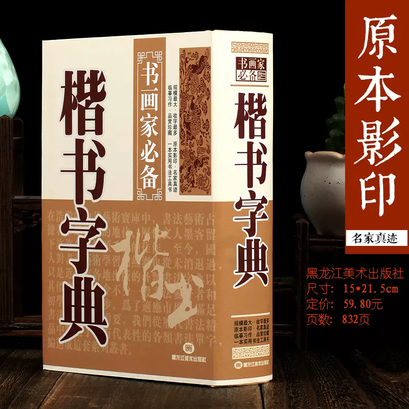 中国汉字大字典 新人首单立减十元 21年11月 淘宝海外