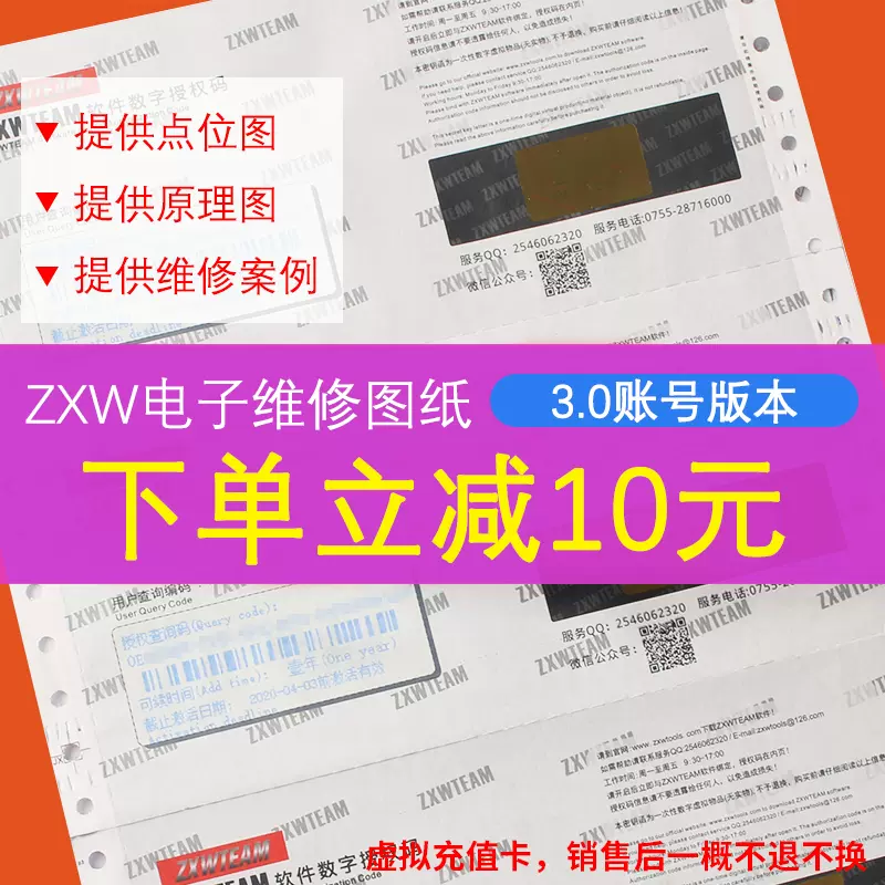 ZXWTEAM图纸狗4-XS/11promax主板线路图故障图点位图3.2zxw账号版- Taobao