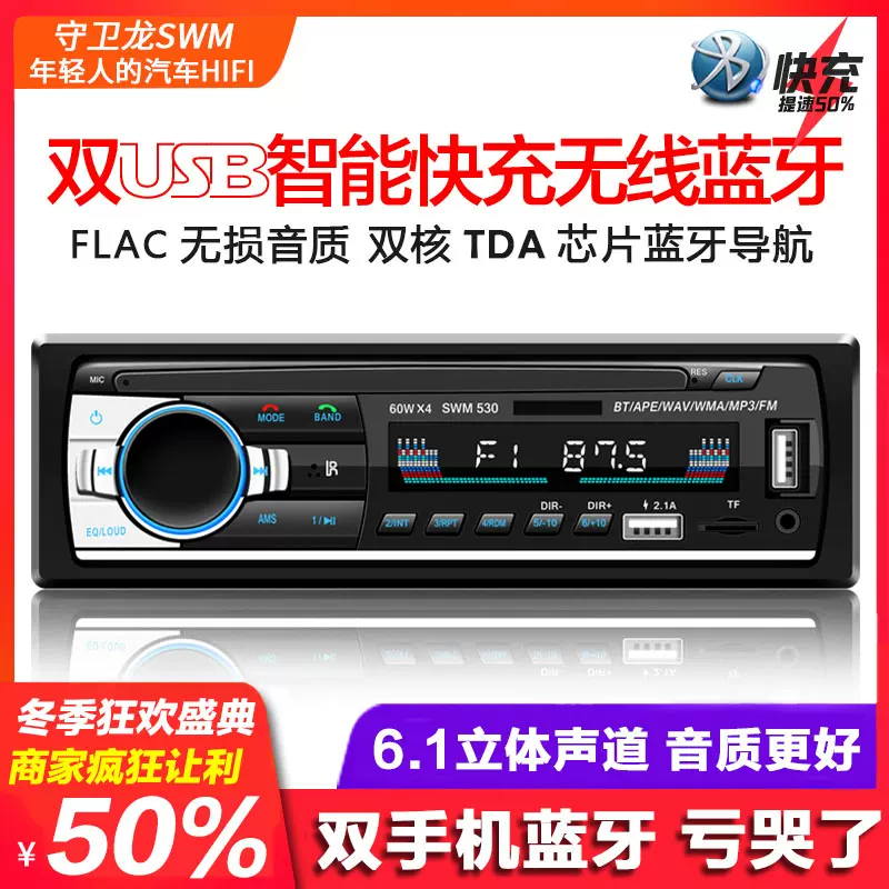 12v 24v车用蓝牙mp3播放器改装汽车音响插卡收音机代车载