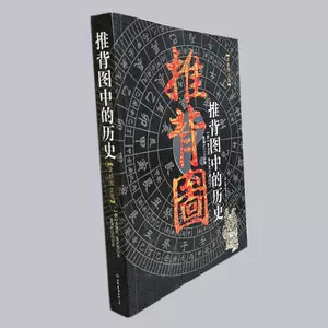 推背图袁天罡- Top 100件推背图袁天罡- 2023年11月更新- Taobao