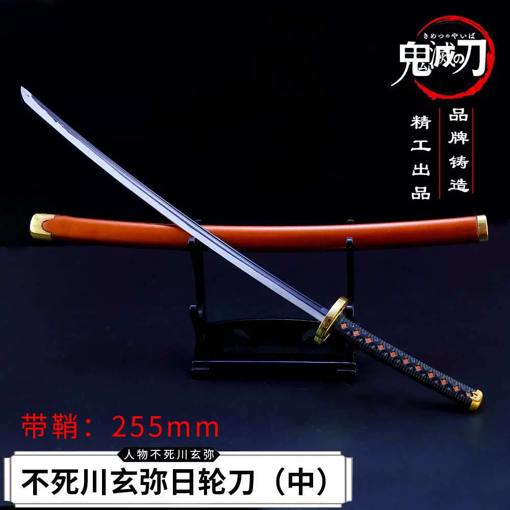 鬼灭之刃不死川玄弥日轮刀合金带鞘刀不死