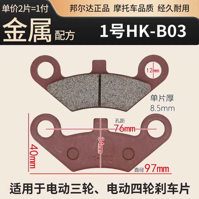 Electric three-wheel four-wheeler accessories ATV motorcycle wear-resistant disc brake pads front and rear disc brake leather brake shoe blocks