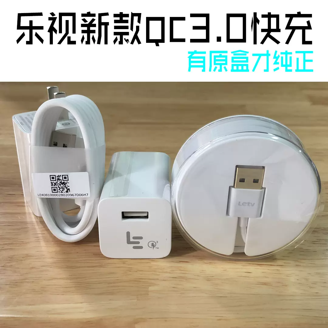 乐视手机原装充电器qc3 0快充头充电器原盒国行