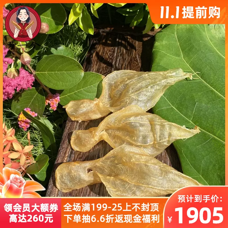 白花膠魚膠 新人首單立減十元 21年11月 淘寶海外